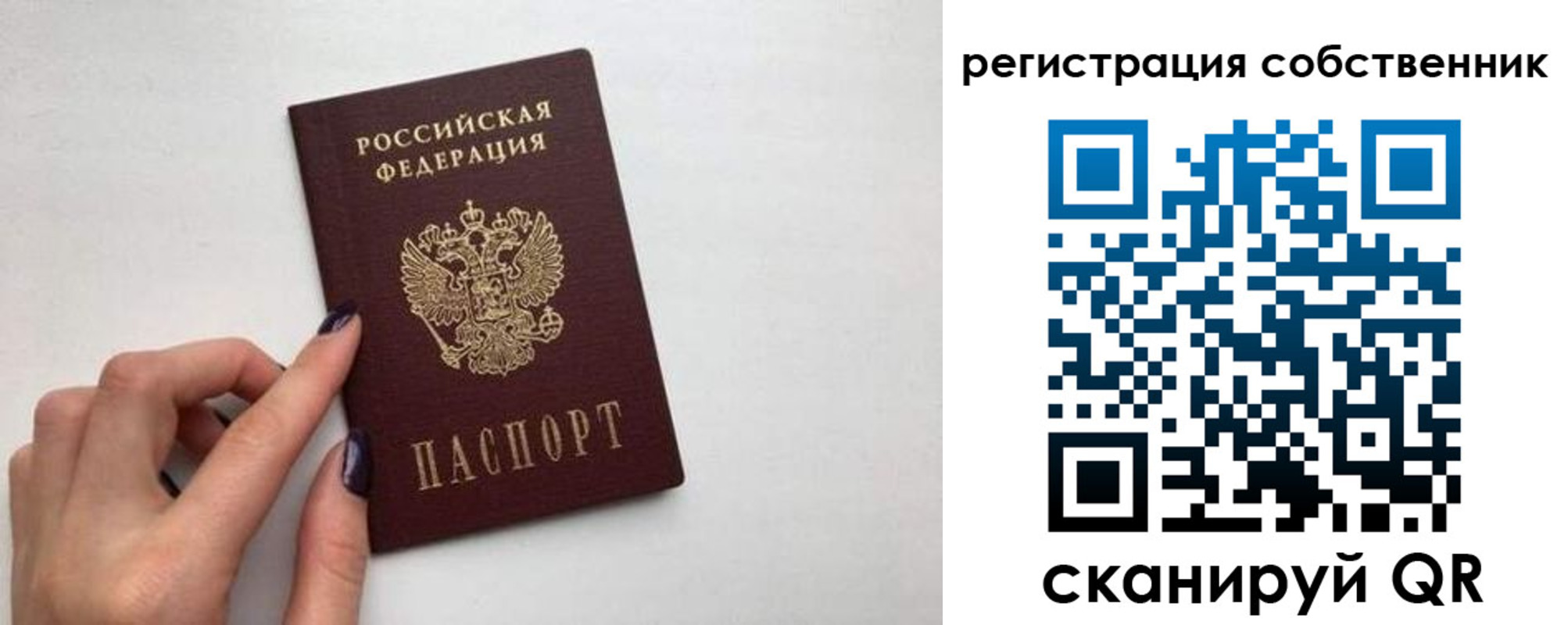 временная регистрация для всех в Трёхгорном