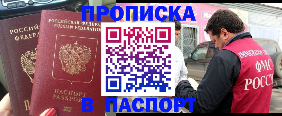прописка для кредита в Трёхгорном