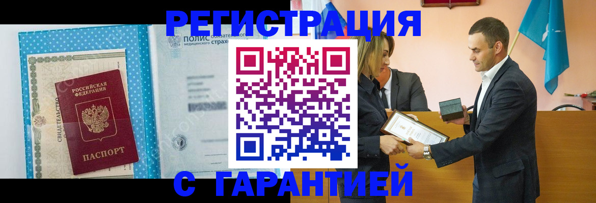 прописка для работы в Трёхгорном