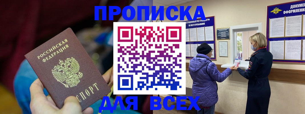 прописка паспорт в Трёхгорном